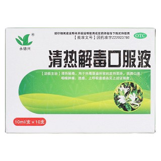 清熱解毒口服液價格