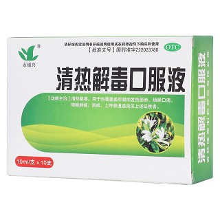 清熱解毒口服液(隆泰)