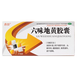 六味地黃膠囊價格 六味地黃膠囊價格