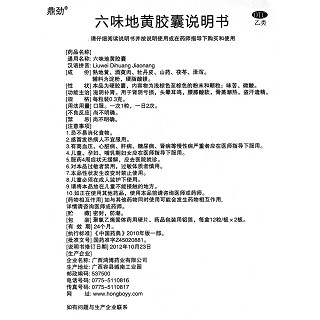 六味地黃膠囊功效作用廠家 六味地黃膠囊功效作用廠家