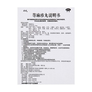 蕁麻疹丸(10g*9袋)