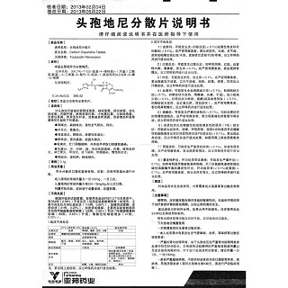 頭孢地尼分散片功效作用廠家 頭孢地尼分散片功效作用廠家