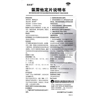 氯雷他定片(10mg*6s) 氯雷他定片(10mg*6s)