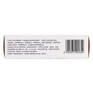 復(fù)方甘草酸苷膠囊(康爾伴) 復(fù)方甘草酸苷膠囊(康爾伴)