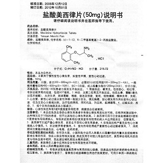 鹽酸美西律片功效作用廠家 鹽酸美西律片功效作用廠家