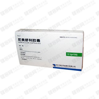 尼美舒利膠囊(海正輝瑞) 尼美舒利膠囊(海正輝瑞)