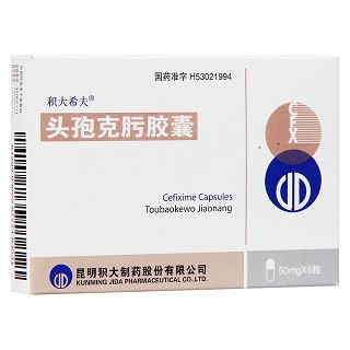 頭孢克肟膠囊(積大)
