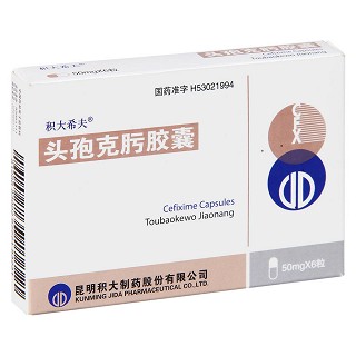 頭孢克肟膠囊價格 頭孢克肟膠囊價格