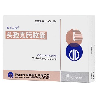 頭孢克肟膠囊(積大) 頭孢克肟膠囊(積大)