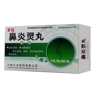 鼻炎靈丸(太寶) 鼻炎靈丸(太寶)