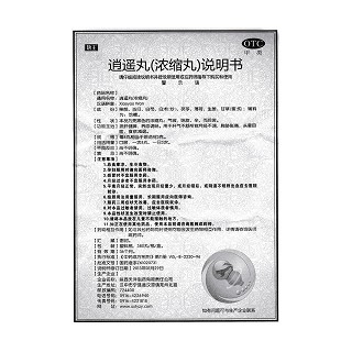 逍遙丸 功效作用廠家