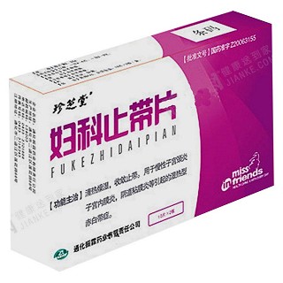 婦科止帶片(振霖)
