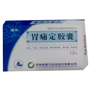 胃痛定膠囊(葵花藥業(yè))