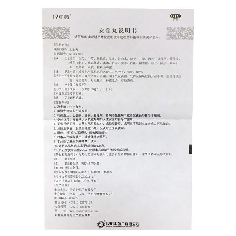 女金丸功效作用廠家