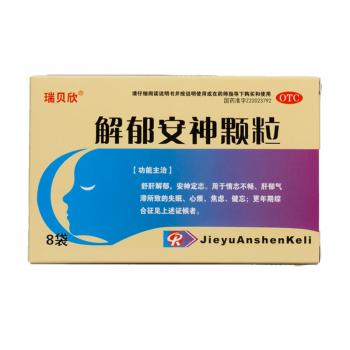 解郁安神顆粒(瑞貝欣)