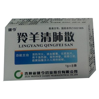 羚羊清肺散(健今) 羚羊清肺散(健今)