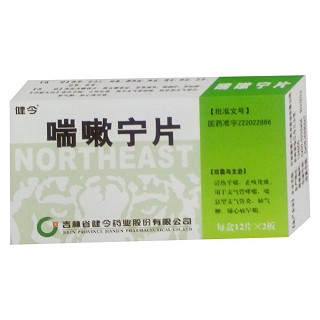  喘嗽寧片 (葵花藥業(yè))