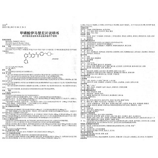 甲磺酸伊馬替尼片(0.1g*60片/盒) 甲磺酸伊馬替尼片(0.1g*60片/盒)