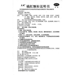 橘紅顆粒功效作用廠家