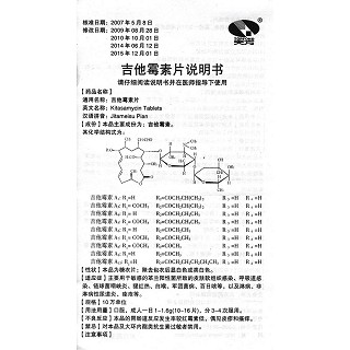 吉他霉素片(天方) 吉他霉素片(天方)