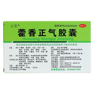 藿香正氣膠囊(云龍) 藿香正氣膠囊(云龍)