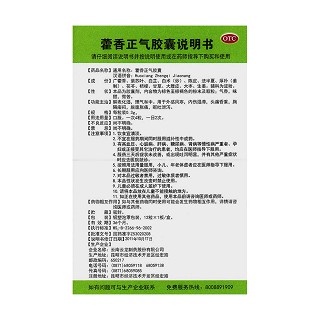 藿香正氣膠囊(12s) 藿香正氣膠囊(12s)