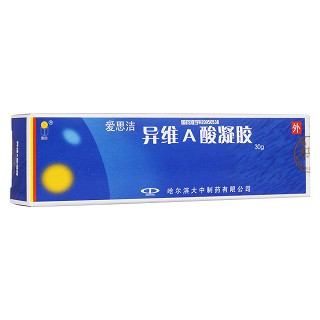異維a酸凝膠(愛思潔)