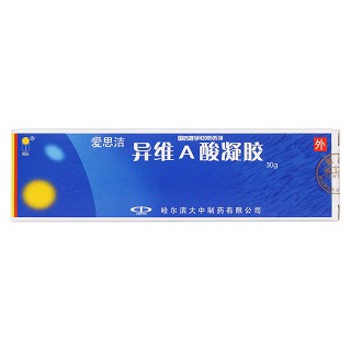 異維a酸凝膠價格 異維a酸凝膠價格