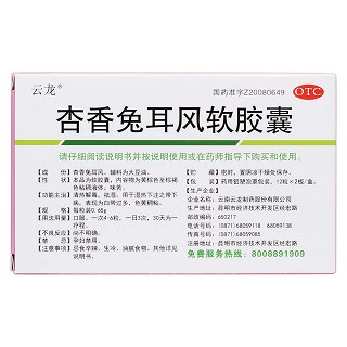 杏香兔耳風軟膠囊(云龍) 杏香兔耳風軟膠囊(云龍)