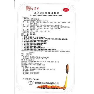 蟲草清肺膠囊功效作用廠家
