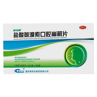 鹽酸氨溴索口腔崩解片(重慶康刻爾)