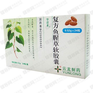 復方魚腥草軟膠囊 復方魚腥草軟膠囊