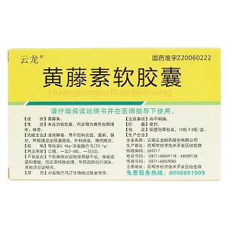 黃藤素軟膠囊(云龍) 黃藤素軟膠囊(云龍)