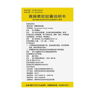 黃藤素軟膠囊(24s) 黃藤素軟膠囊(24s)