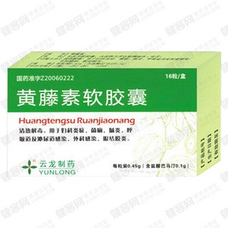 黃藤素軟膠囊(云龍) 黃藤素軟膠囊(云龍)