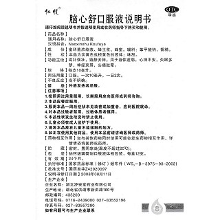 腦心舒口服液功效作用廠家 腦心舒口服液功效作用廠家