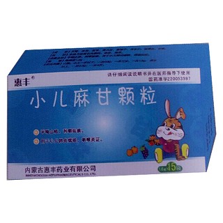 小兒麻甘顆粒(惠豐)
