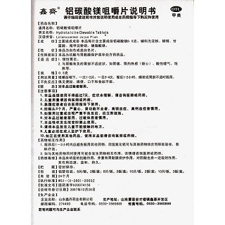鋁碳酸鎂咀嚼片功效作用廠家