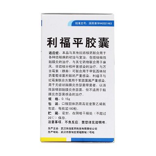 利福平膠囊(東信) 利福平膠囊(東信)