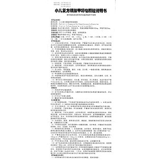 小兒復(fù)方磺胺甲噁唑顆粒功效作用廠家 小兒復(fù)方磺胺甲噁唑顆粒功效作用廠家