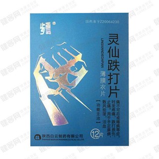 靈仙跌打片(白云) 靈仙跌打片(白云)