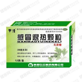 感冒退熱顆粒(甲清)