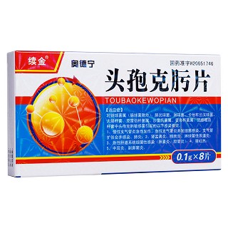 頭孢克肟片(奧德寧)