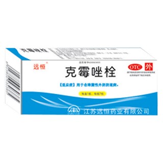 克霉唑栓(遠(yuǎn)恒)