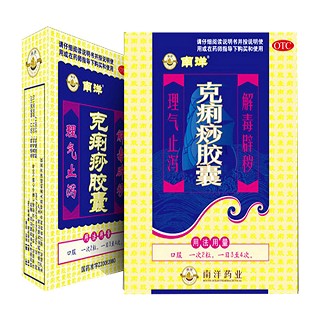 克痢痧膠囊(浙泊爾南洋)