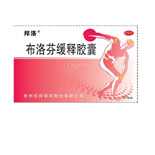 布洛芬緩釋膠囊(邦洛)