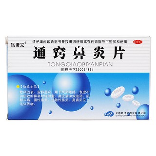 通竅鼻炎片 價(jià)格