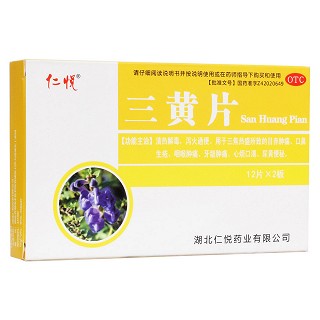 三黃片(仁悅)