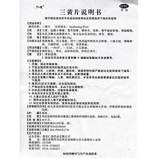 三黃片功效作用廠家