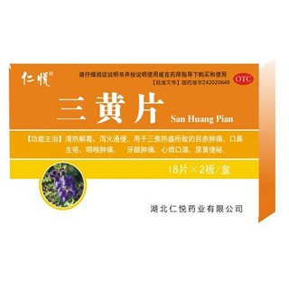 三黃片(仁悅)